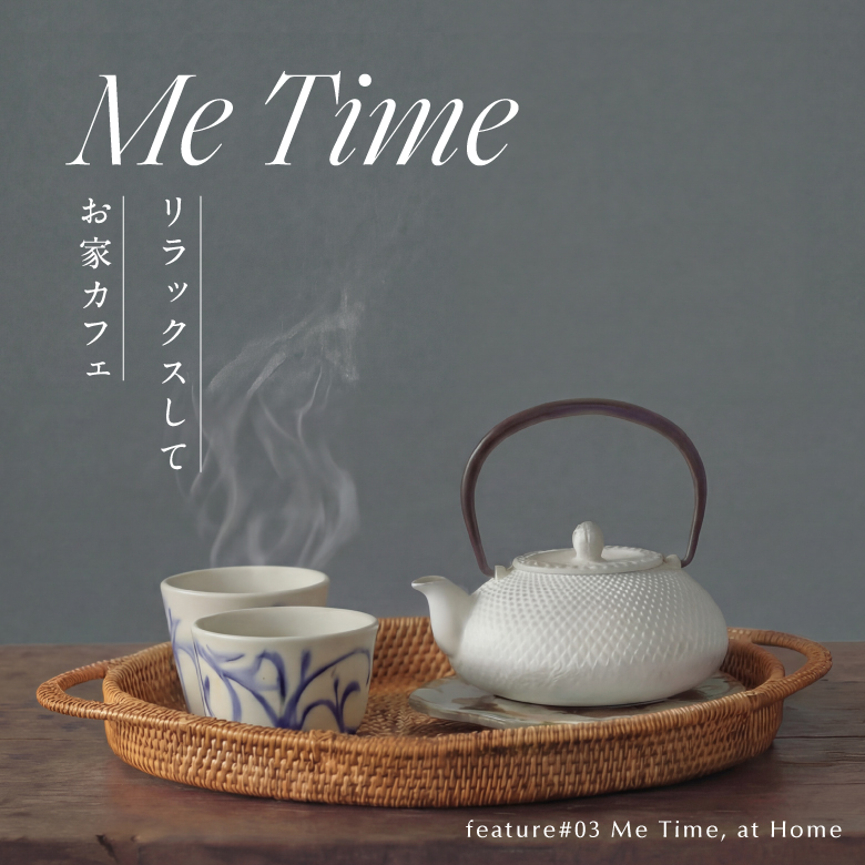 いつもと少し違うしつらえで新たな年を迎える