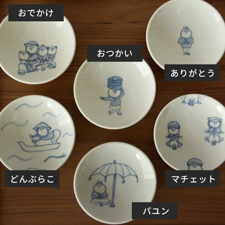 オリジナル豆皿