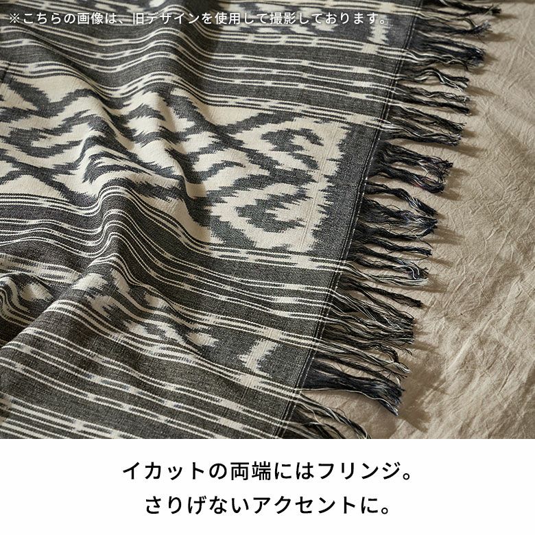 イカットの両端にはフリンジ